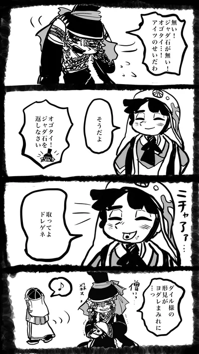 Tenmaku no jaadugar - artwork by FanFanFan26