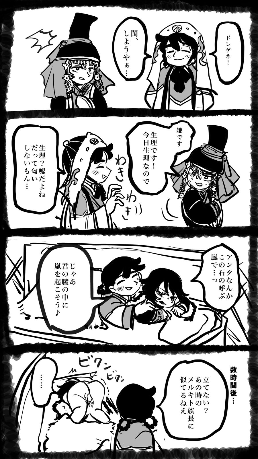 Tenmaku no jaadugar - artwork by FanFanFan26