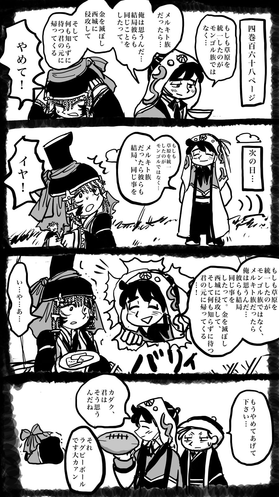 Tenmaku no jaadugar - artwork by FanFanFan26